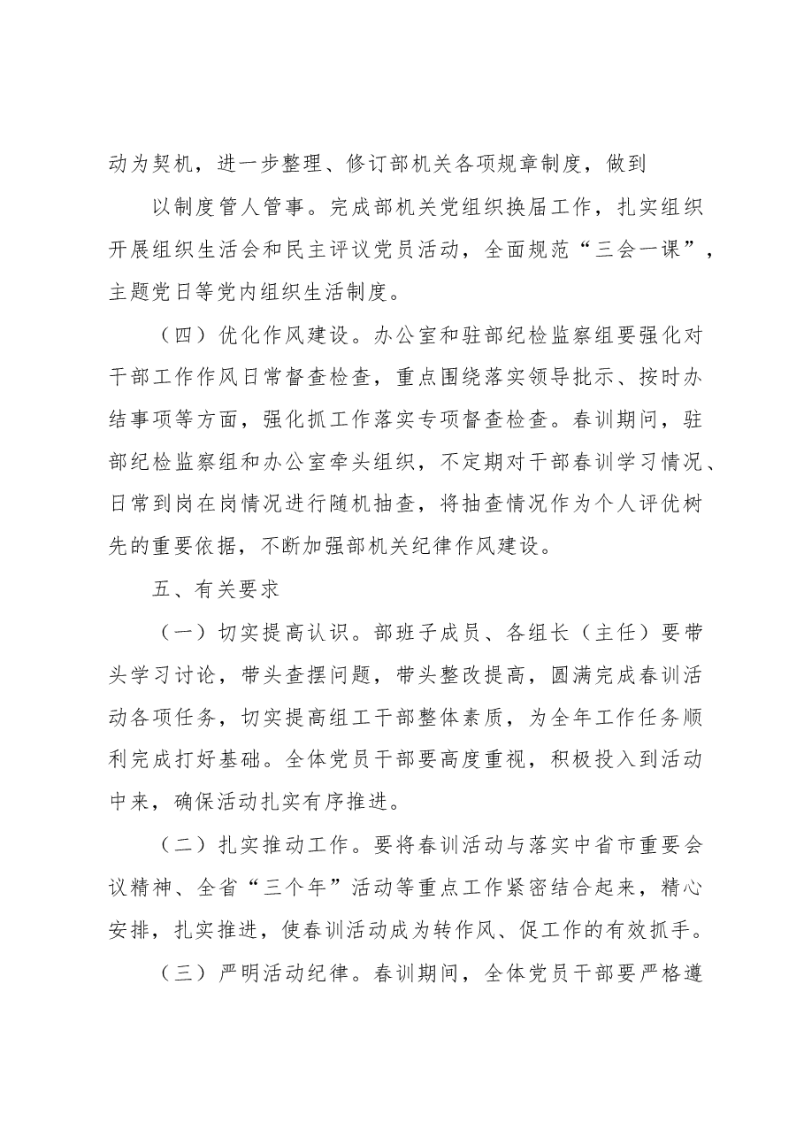 2023年春训活动实施方案.docx,第3页预览