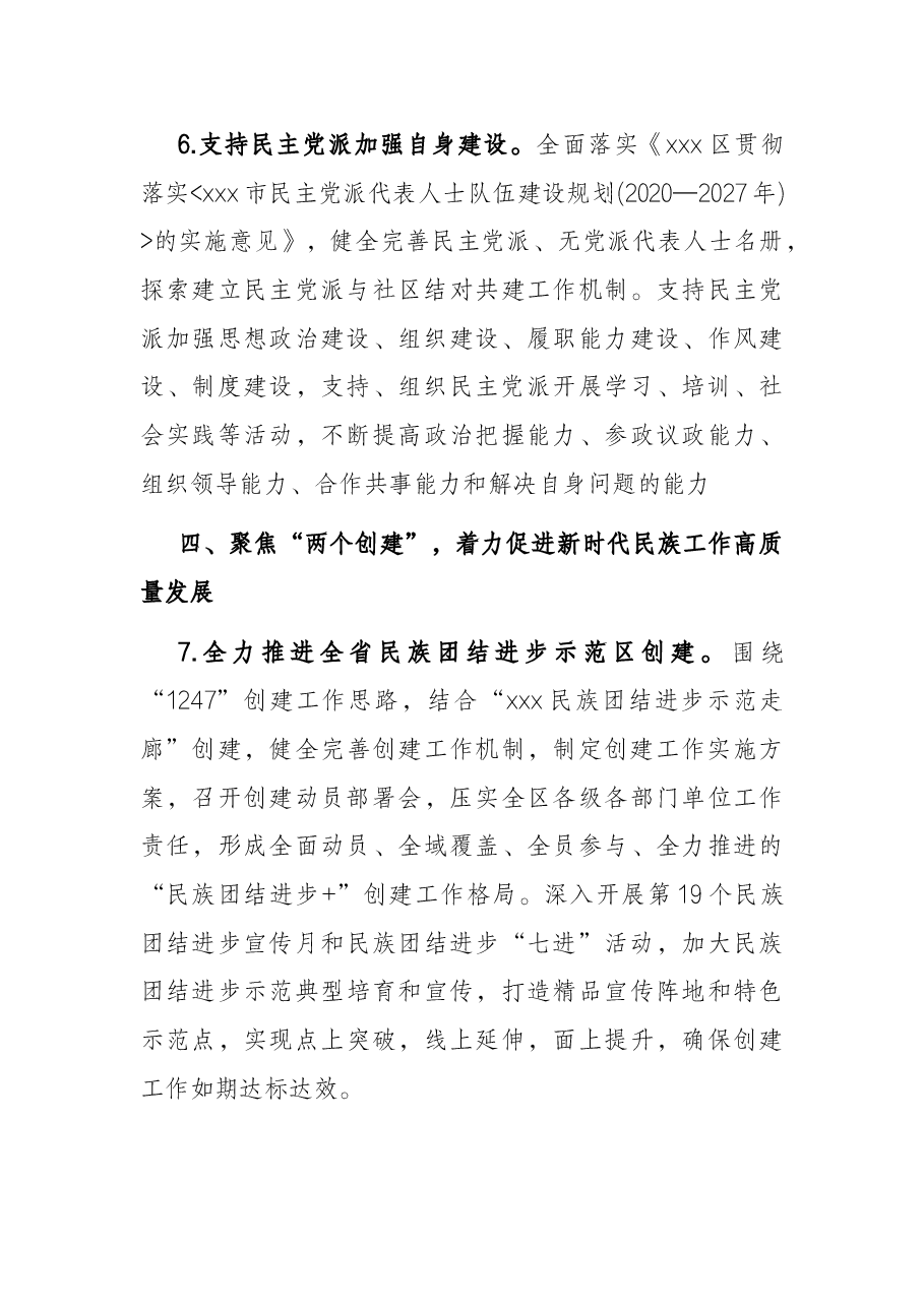 2022年X区统战工作要点.docx,第4页预览