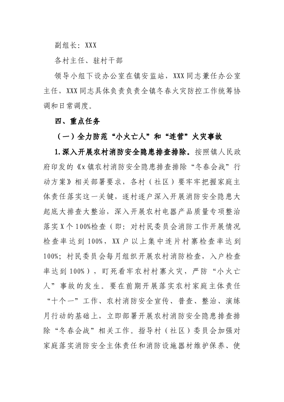 镇2021年今冬明春火灾防控工作方案.docx,第3页预览