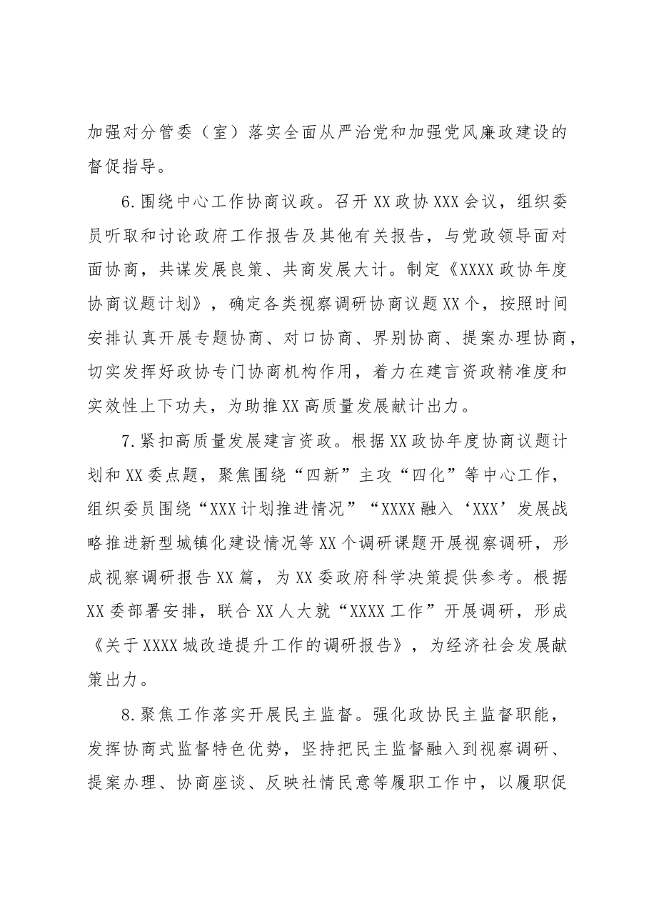 政协党组2023年度工作要点.docx,第4页预览