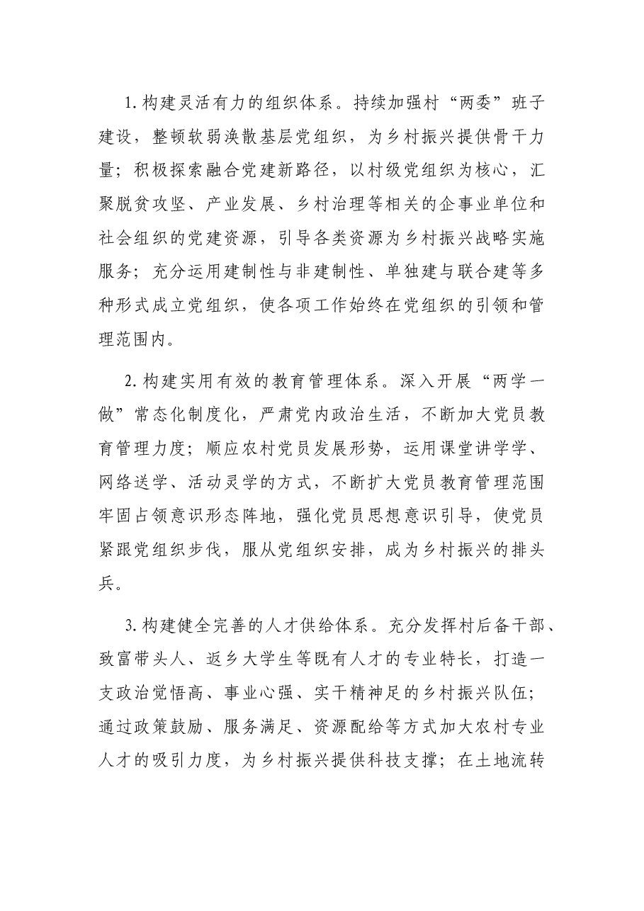 X镇乡村振兴战略2022年规划.docx,第2页预览