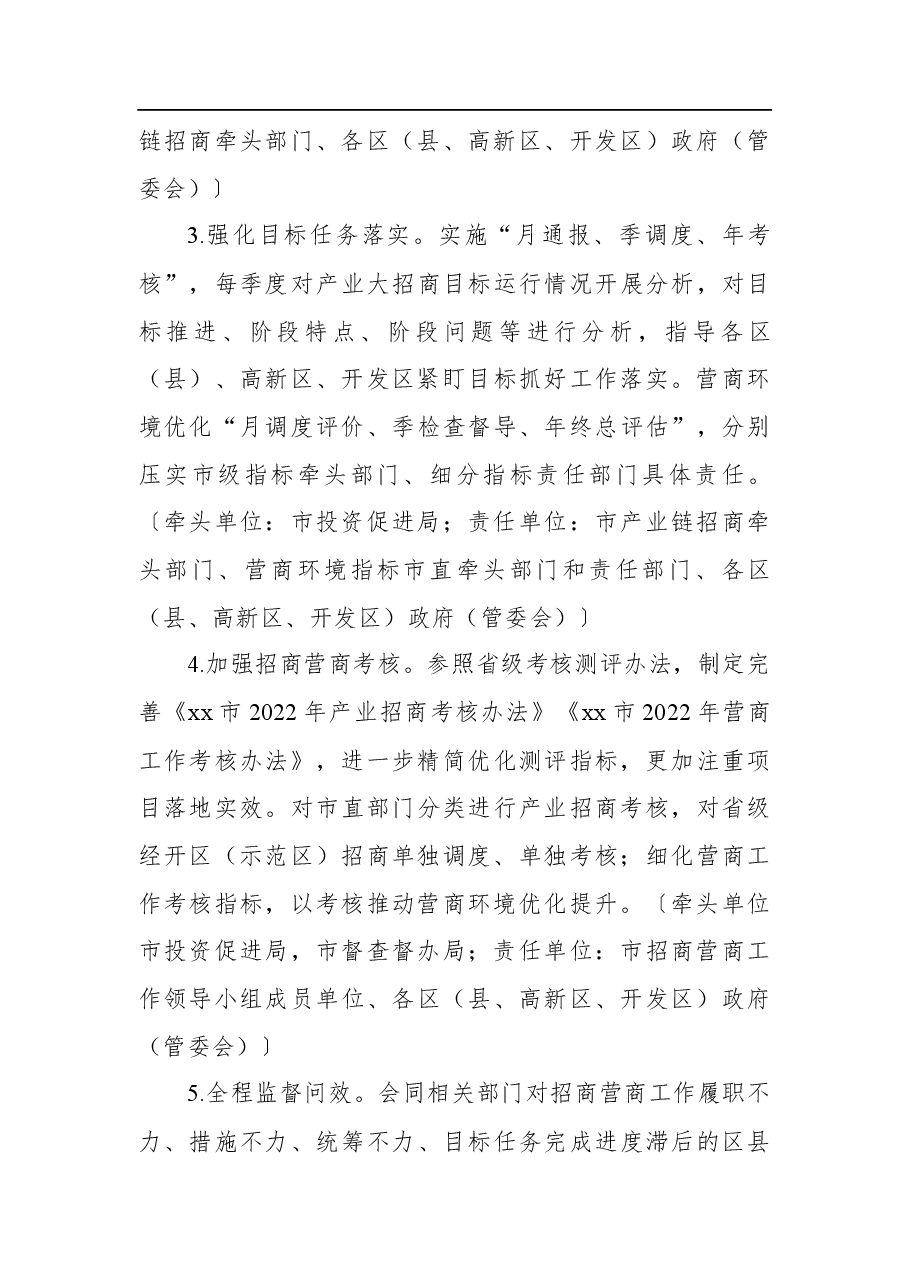 2022年招商营商工作要点.docx,第3页预览