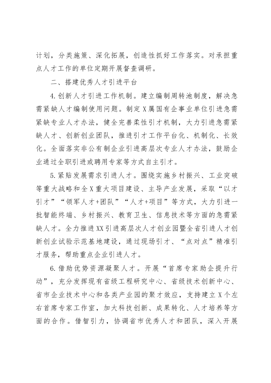 2019年人才工作要点(范文).docx,第2页预览