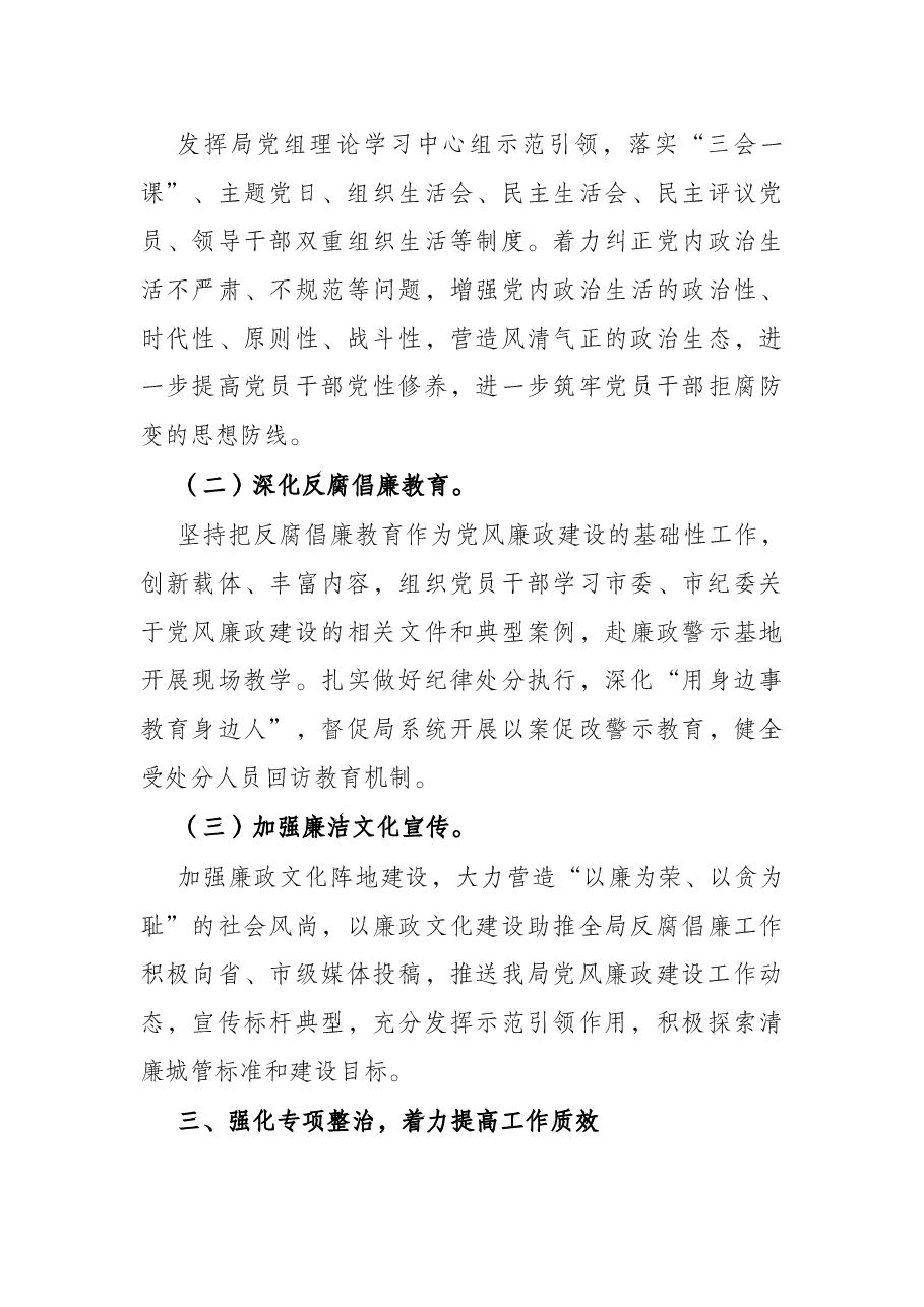 城市管理和综合执法局2022年度党风廉政建设工作要点.docx,第3页预览