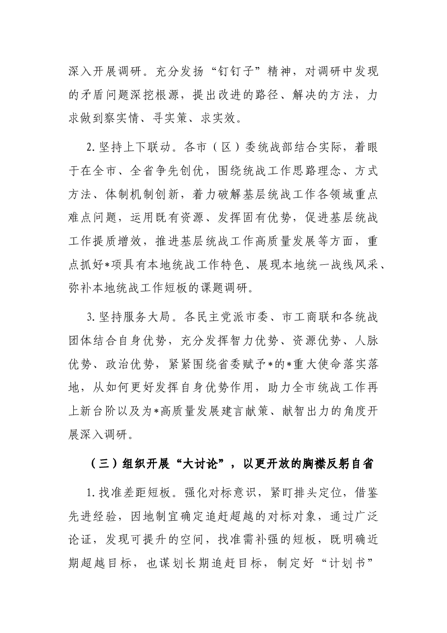 关于在全市统一战线开展“大学习、大调研、大讨论”活动的实施方案.docx,第4页预览