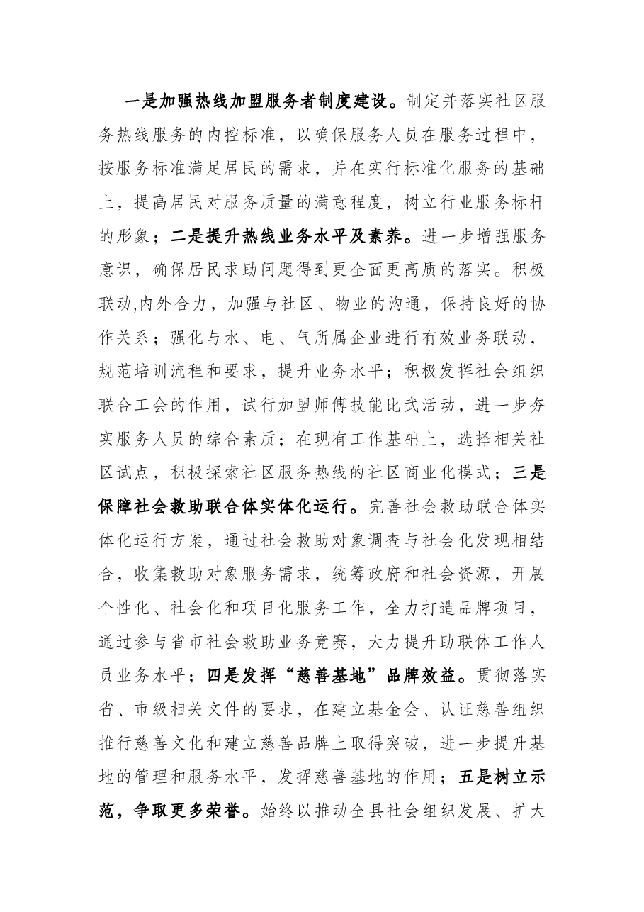 社会创新中心2022年度工作要点.docx，第4页预览