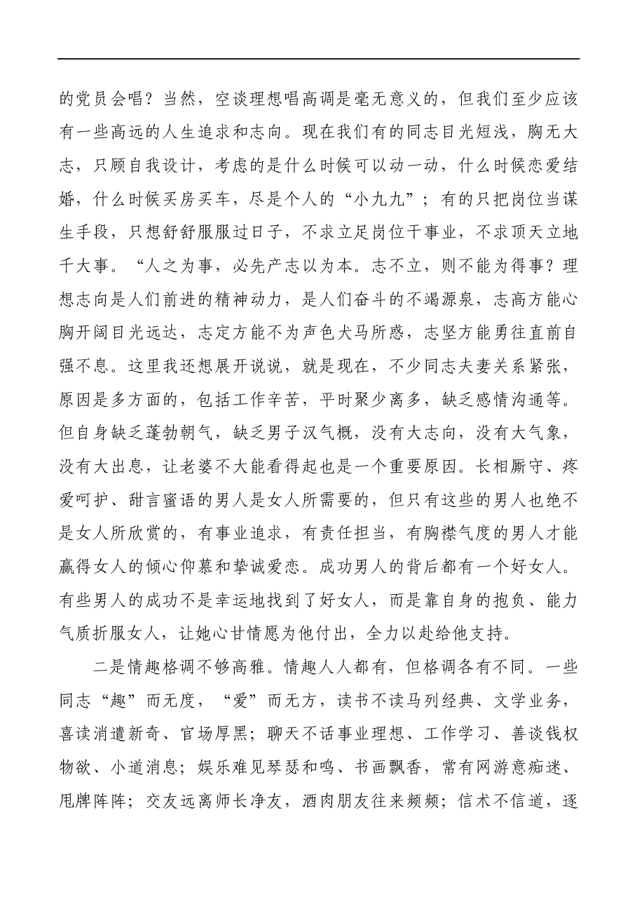 集团2020年上半年工作总结和下半年工作计划.docx，第2页预览