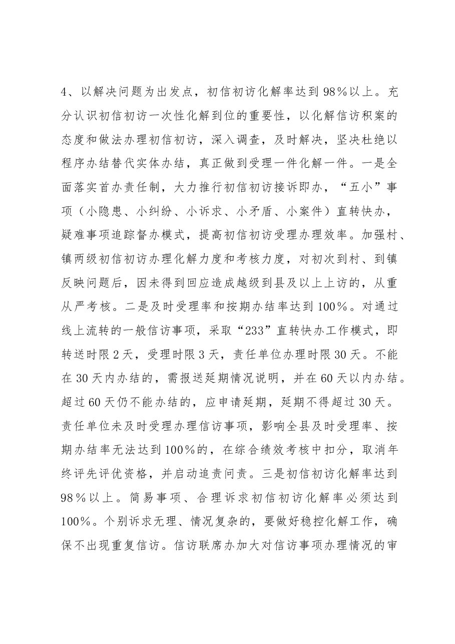 2023年度XX县信访工作要点.docx，第3页预览
