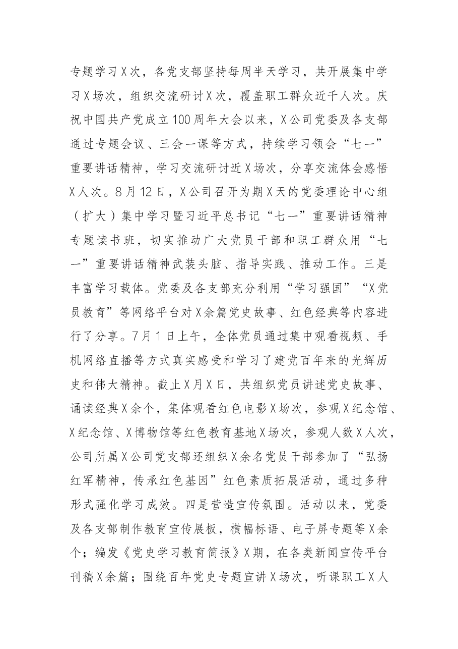 公司党史学习教育工作汇报.docx,第3页预览