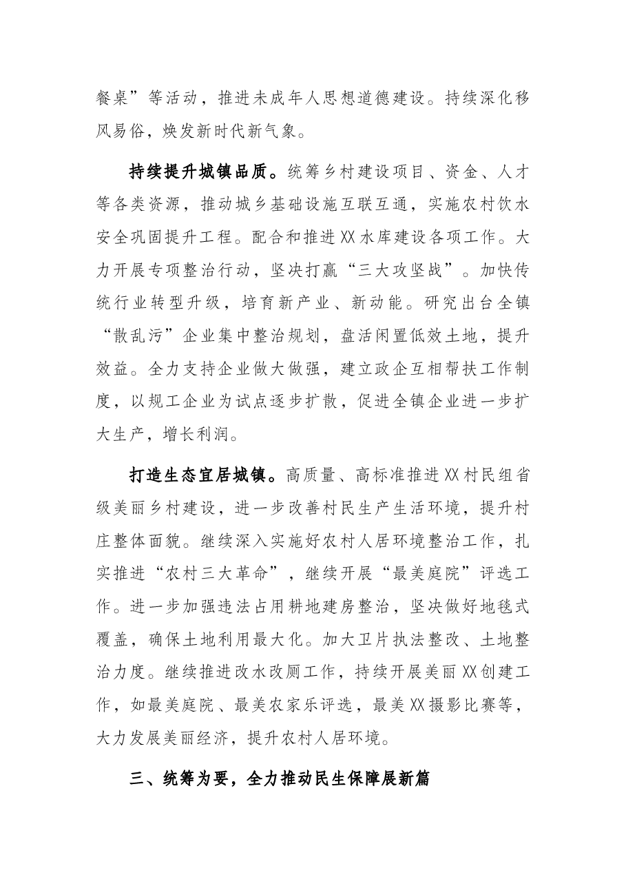 镇2022年度工作要点.docx,第3页预览