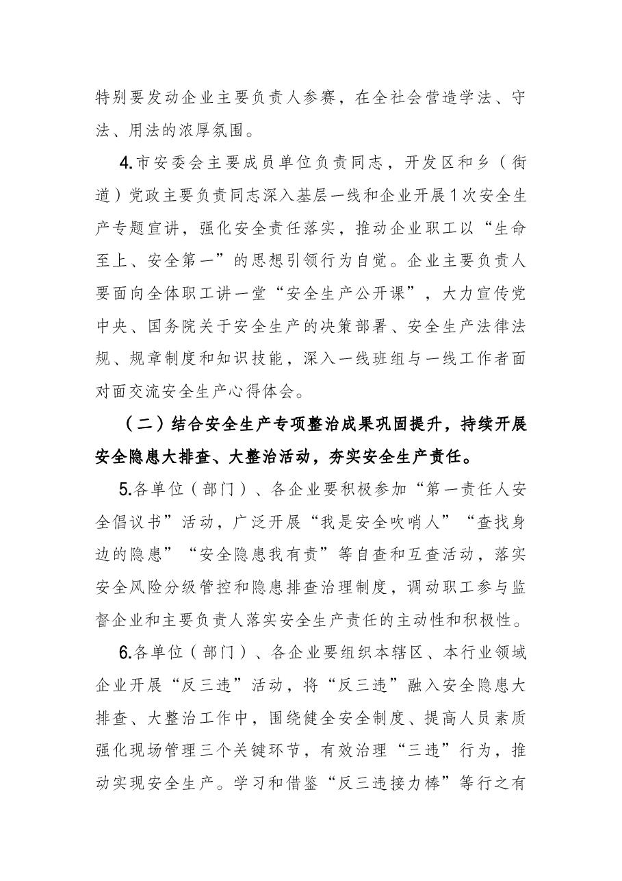 2022年“安全生产月”活动实施方案.docx,第4页预览