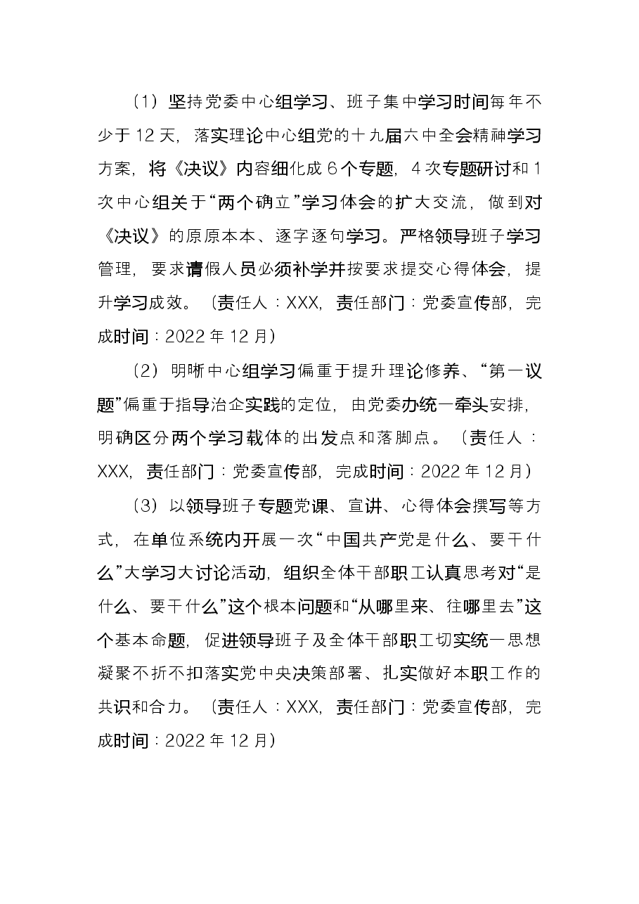 单位专题民主生活会整改工作方案.docx，第3页预览