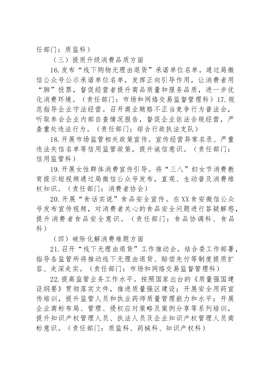 区市场监督管理局2023年“3·15”+国际消费者权益日活动方案.docx,第4页预览