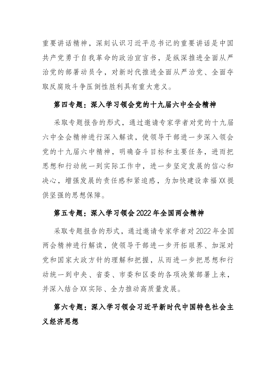 区2022年区委理论学习中心组学习计划.docx,第3页预览