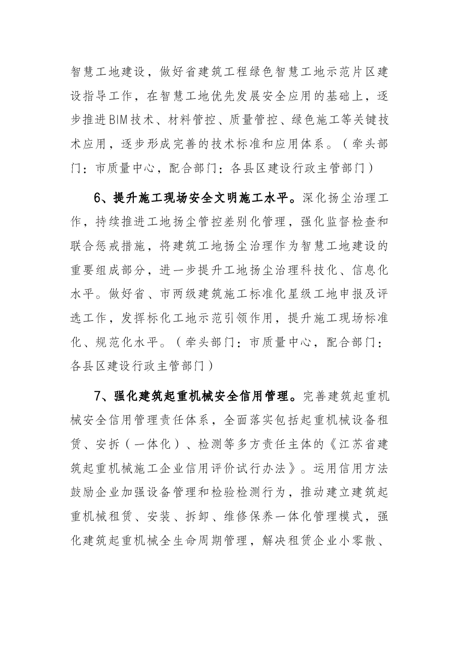 2022年住建系统质量安全工作要点.docx,第4页预览