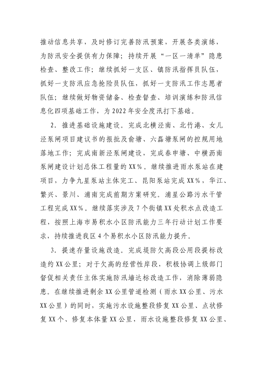 2022年X区水务工作要点.docx,第2页预览