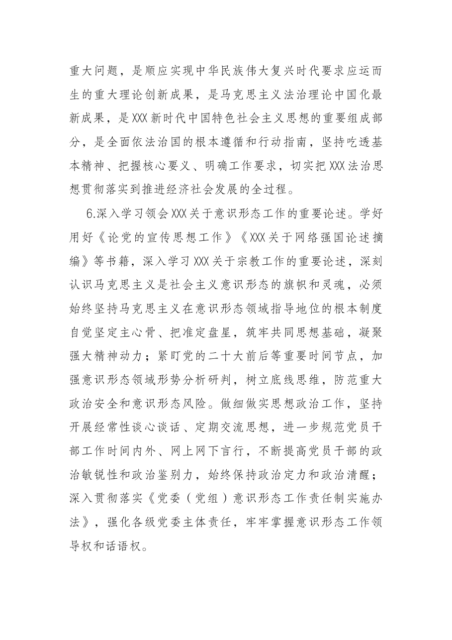 2022年理论学习中心组学习计划.docx,第4页预览