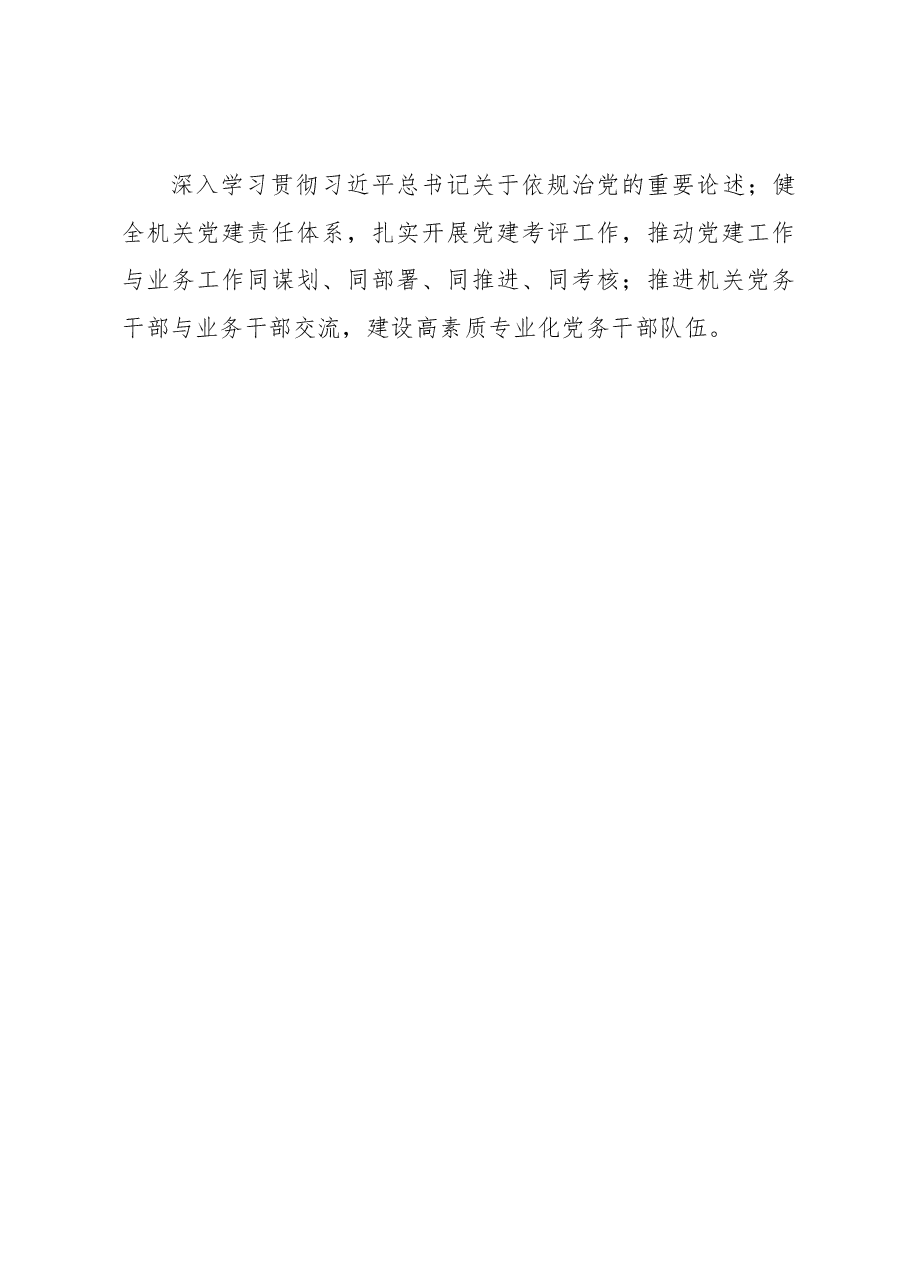 XX省地方志办2023年机关党建工作要点.docx，第3页预览