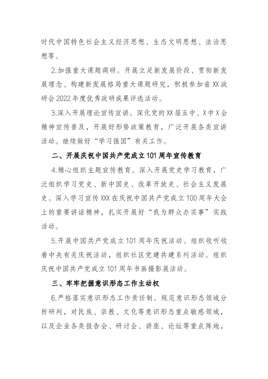 国企公司2022年意识形态工作要点.docx,第2页预览