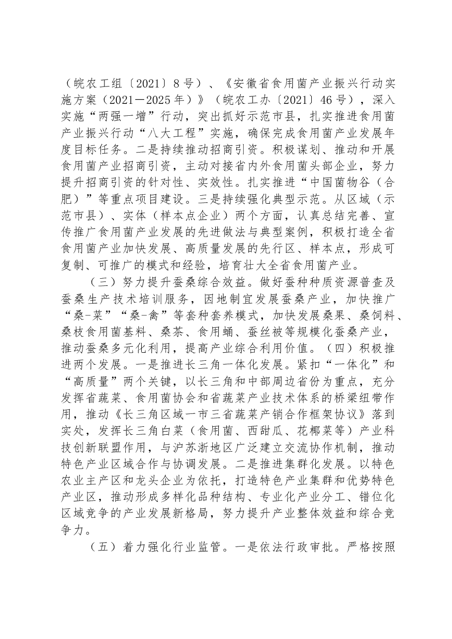 2023年全省特色农业工作要点.docx,第2页预览
