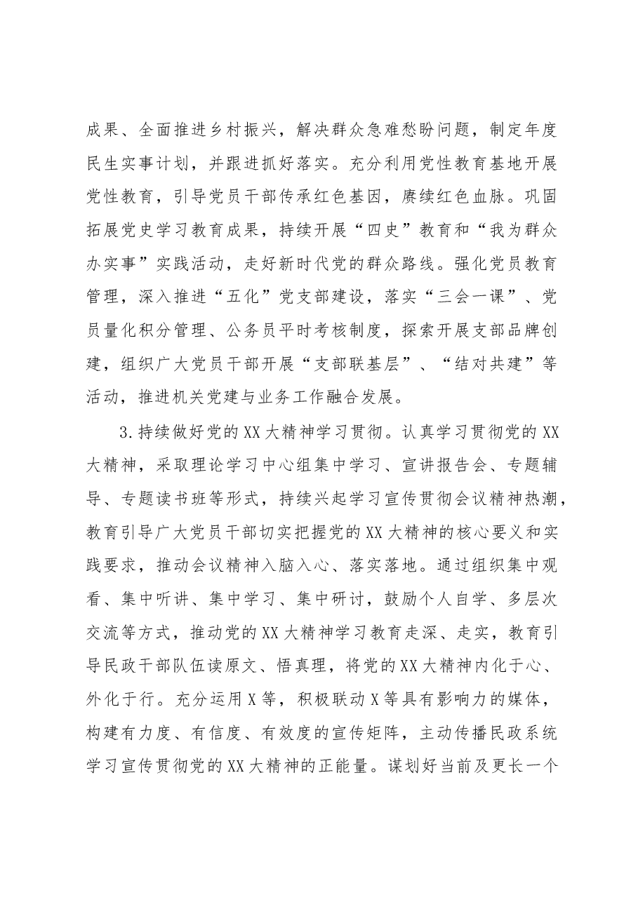 2023年X民政工作要点.docx,第3页预览