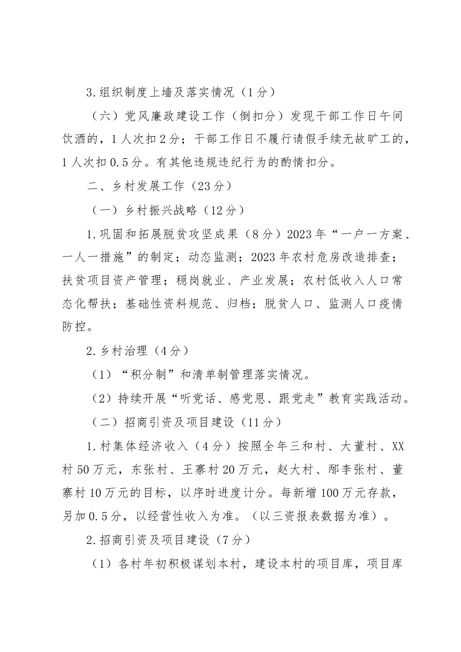 XX乡2023年1—2月乡对村考核方案.docx,第4页预览