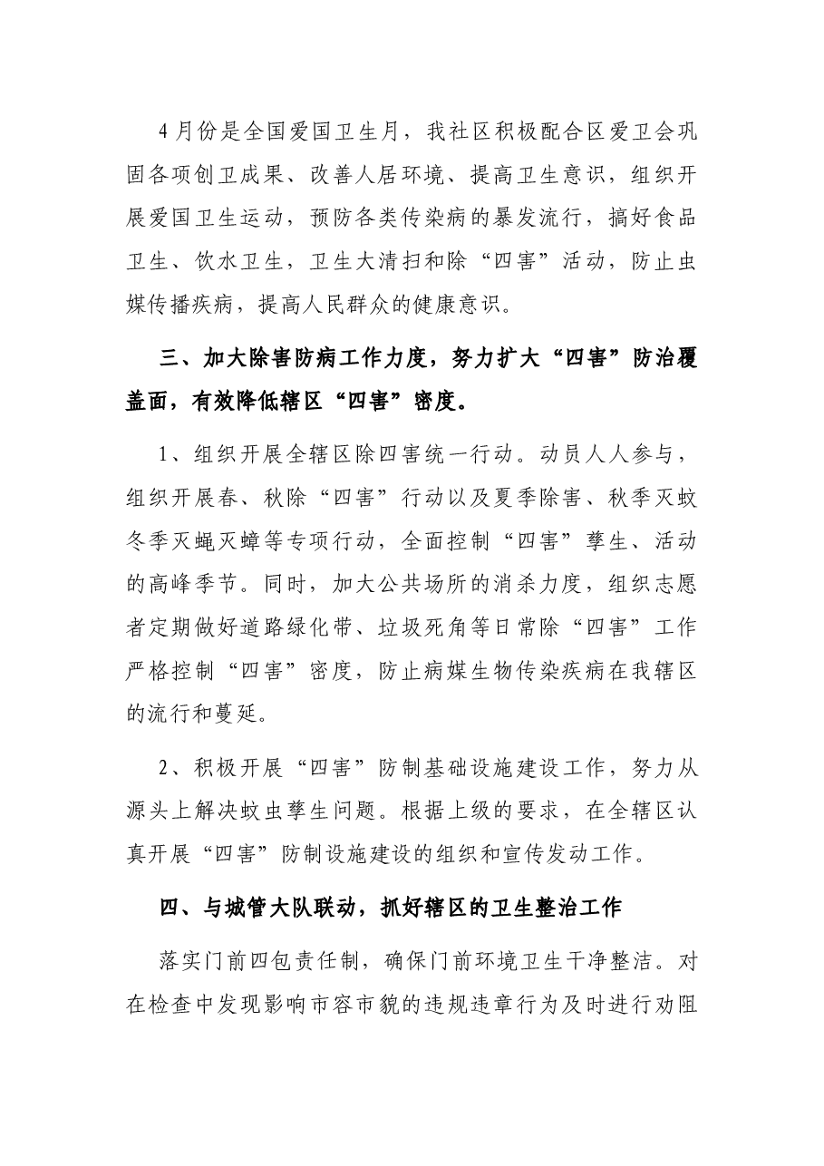 2021年社区爱国卫生工作计划.docx,第2页预览