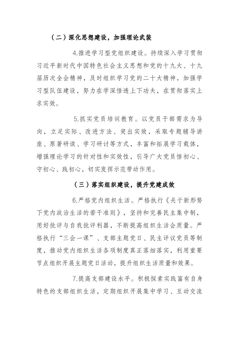 党支部2022党建工作要点.docx,第3页预览