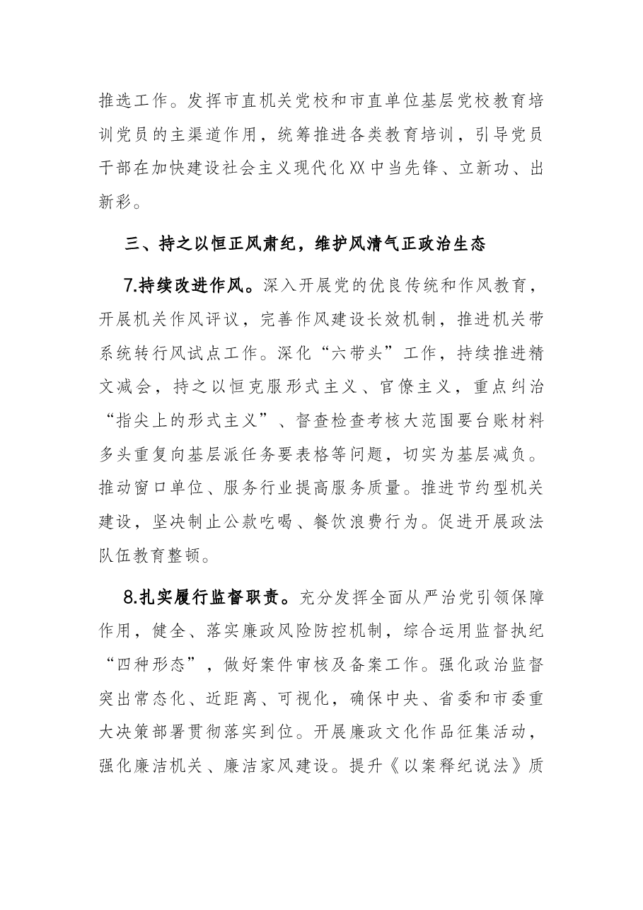 2022年市直机关党的建设工作要点.docx,第4页预览