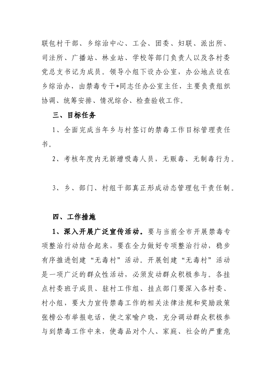 乡镇开展“无毒村”创建工作方案.docx，第2页预览