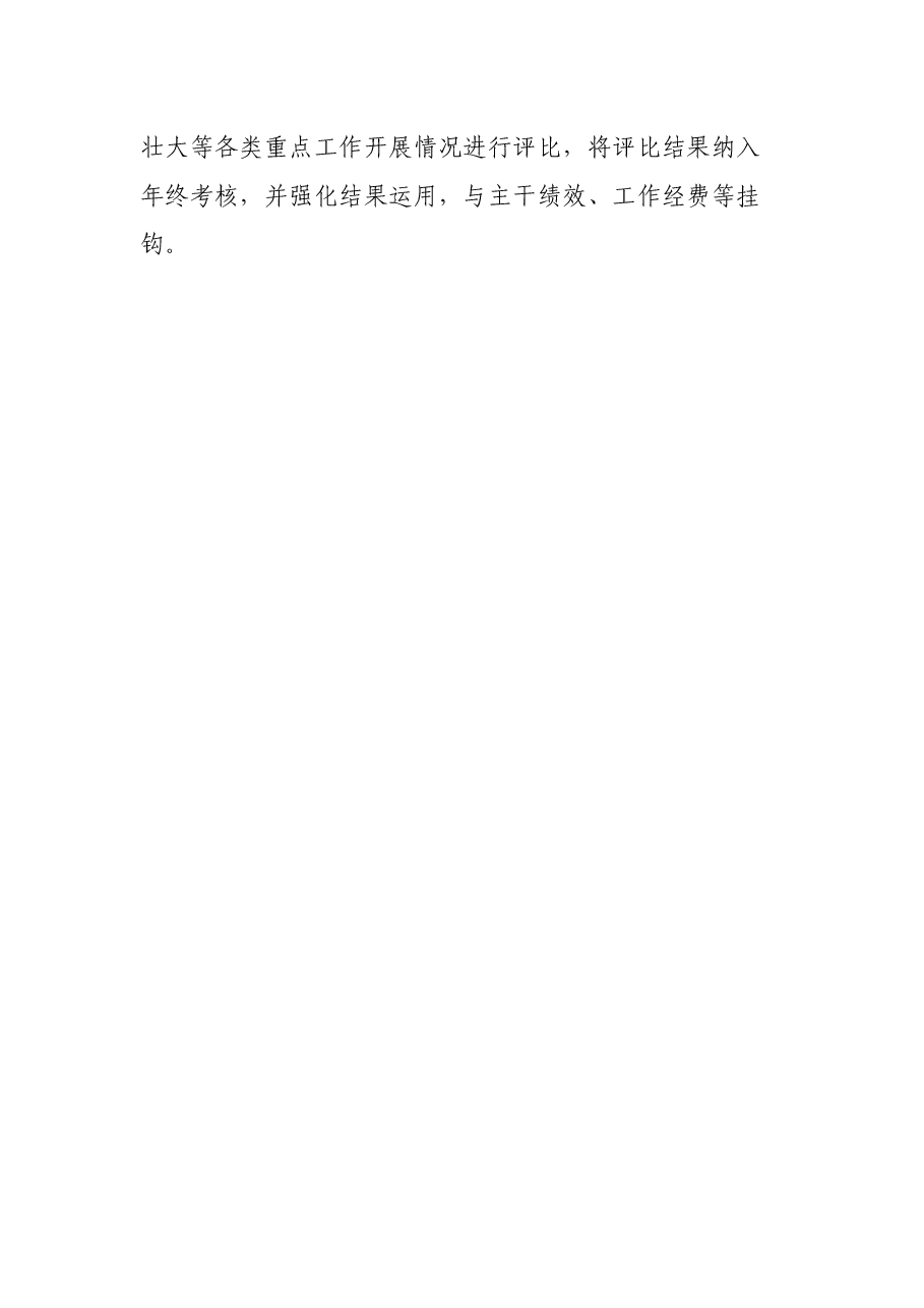 乡镇抓党建促基层治理经验做法思路.docx,第4页预览