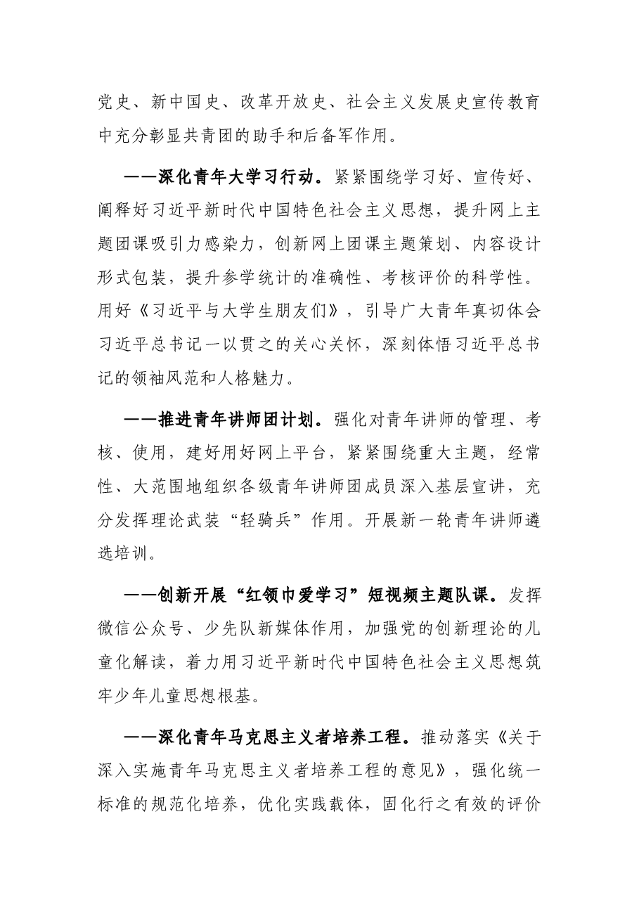 共青团2022年工作要点.docx,第2页预览