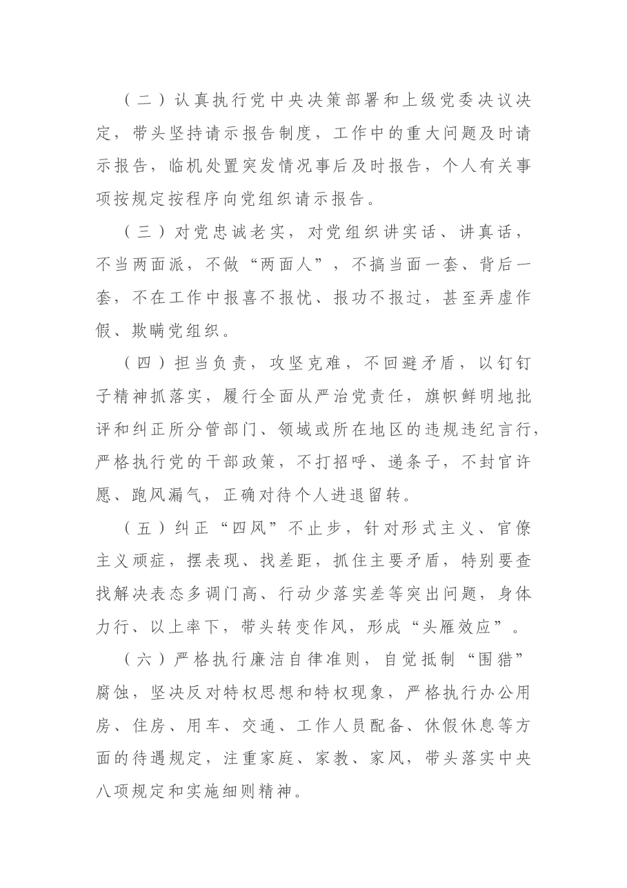 最新民主生活会方案.docx,第3页预览