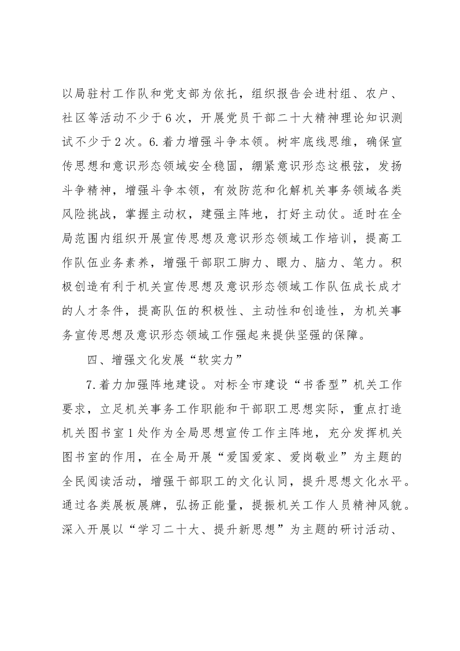 2023年度宣传思想和意识形态工作要点.docx,第4页预览