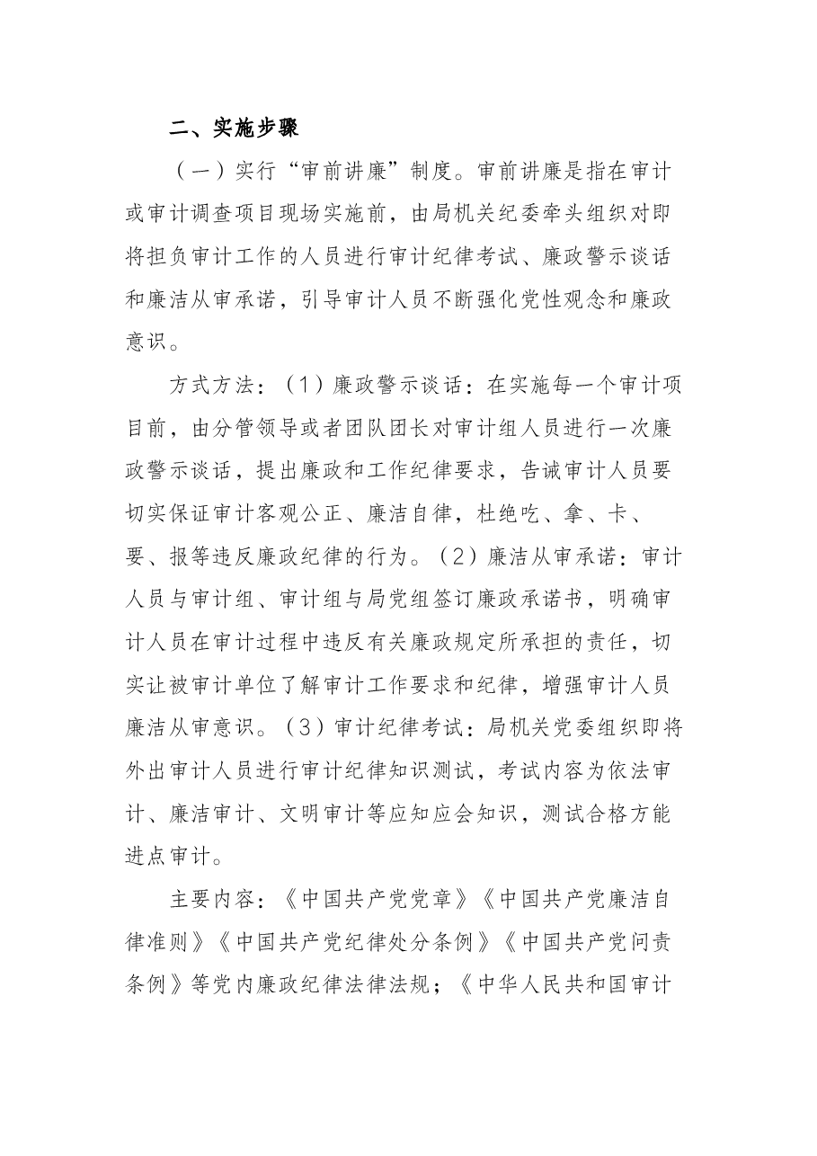 关于建立完善“审前讲廉、审中查廉、审后问廉”制度的工作方案.docx,第2页预览