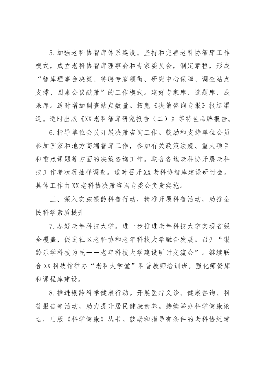 老科协2023年工作要点.docx,第3页预览