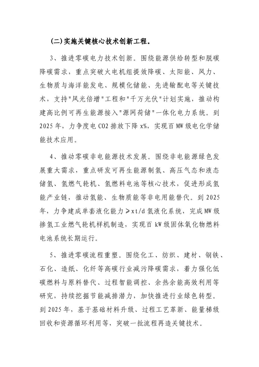 碳达峰碳中和科技创新行动方案.docx,第4页预览