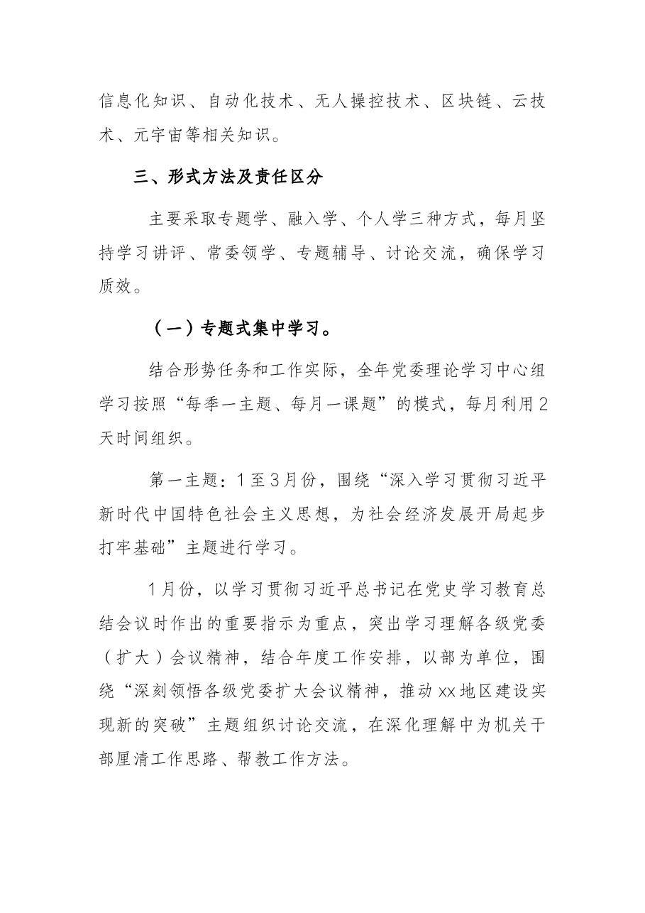 2022年党委理论学习中心组学习方案计划.docx,第3页预览