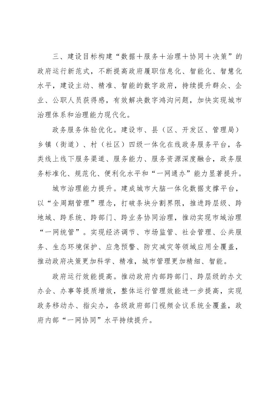 xx市数字政府建设实施方案.docx,第3页预览