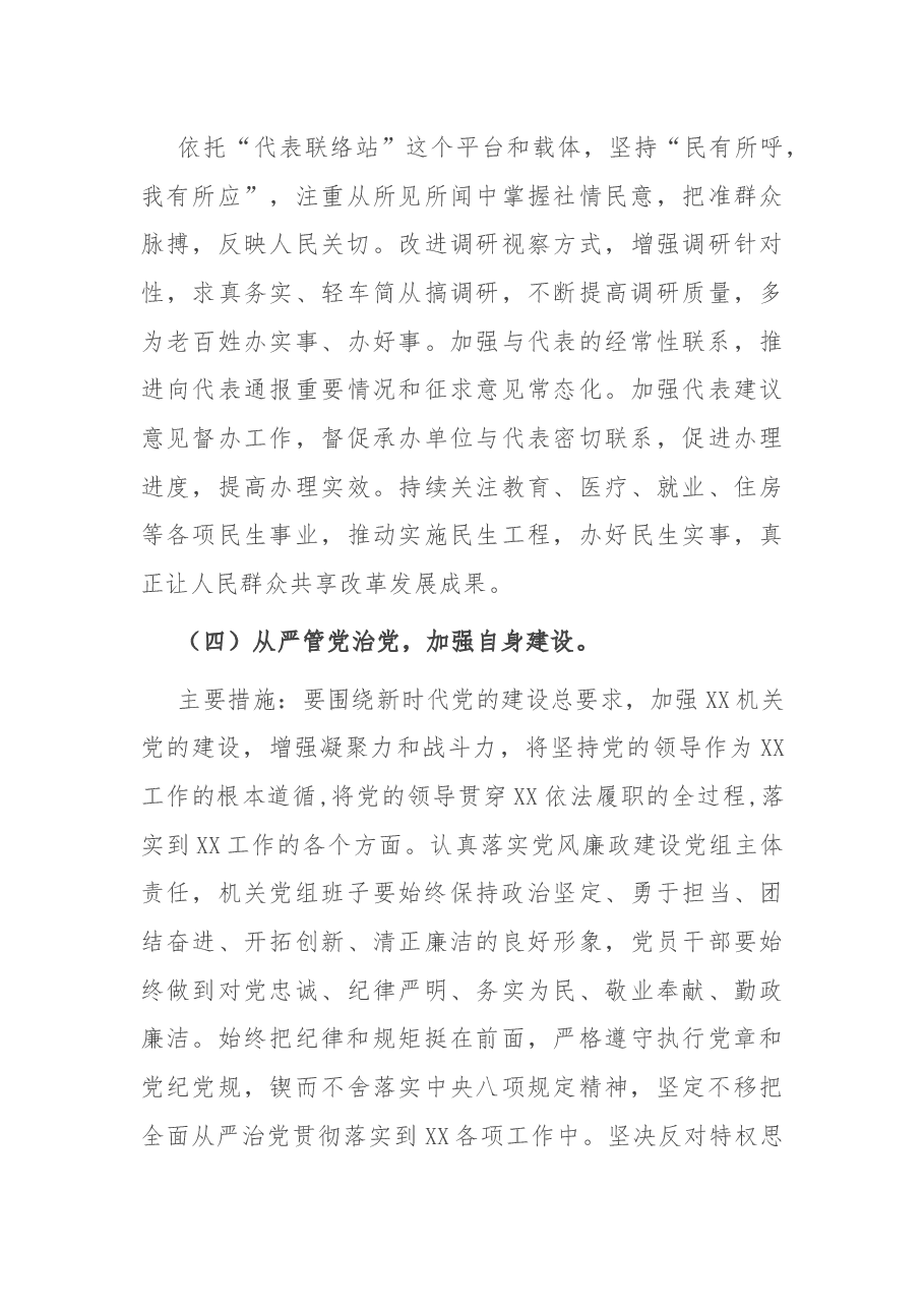 局党组专题民主生活会整改方案.docx,第4页预览