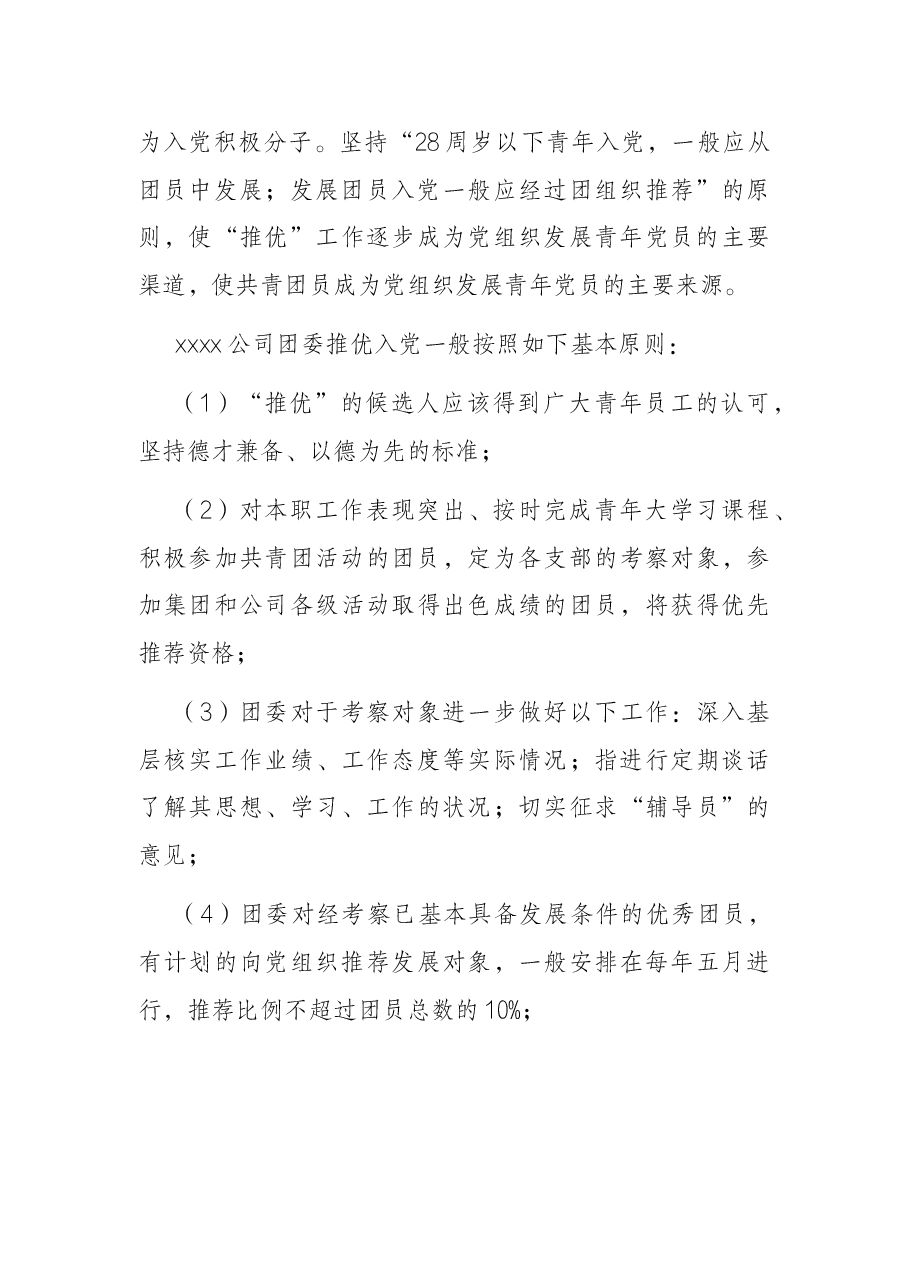 国企共青团2022年工作要点.docx,第4页预览