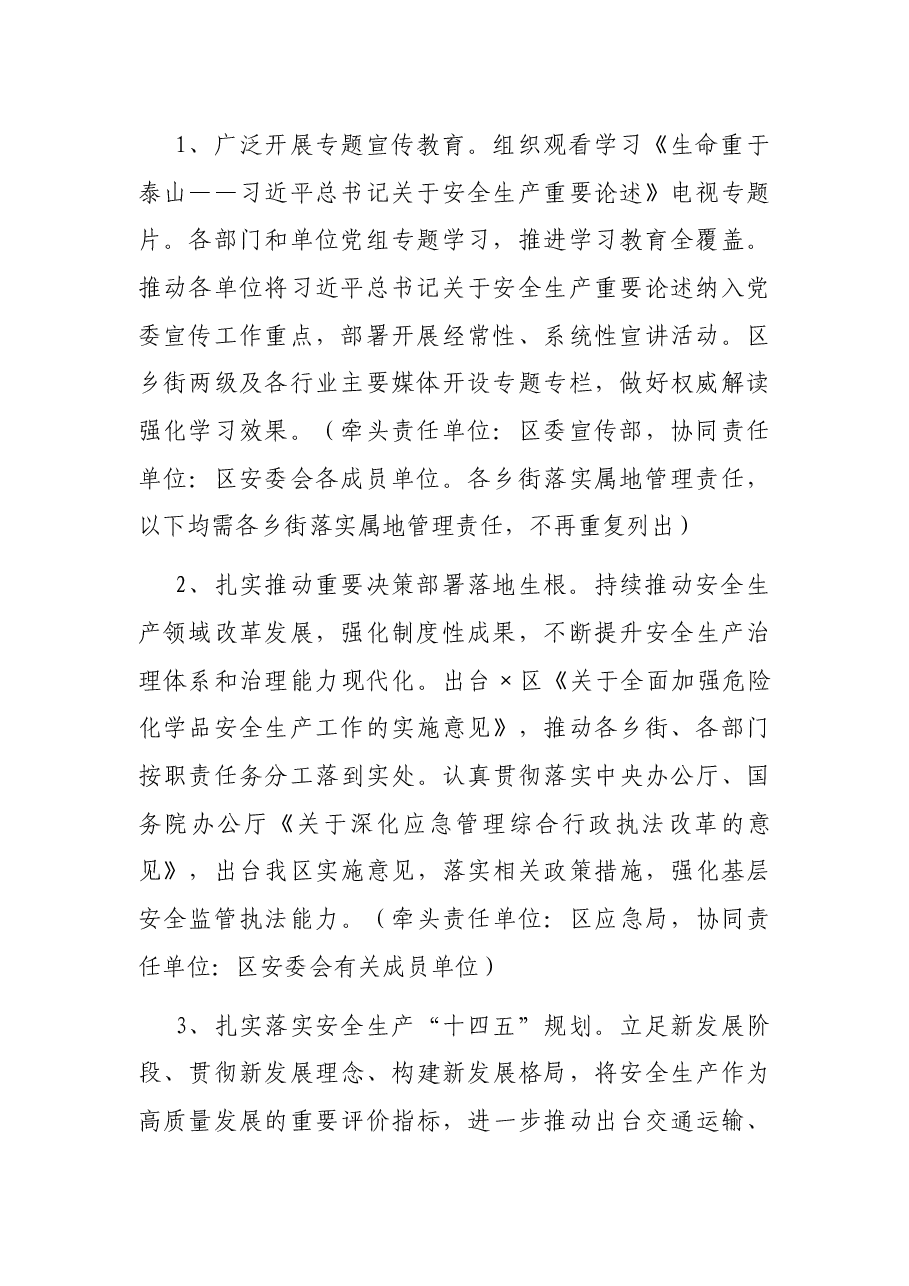 区安全生产委员会2022年工作要点.docx,第2页预览