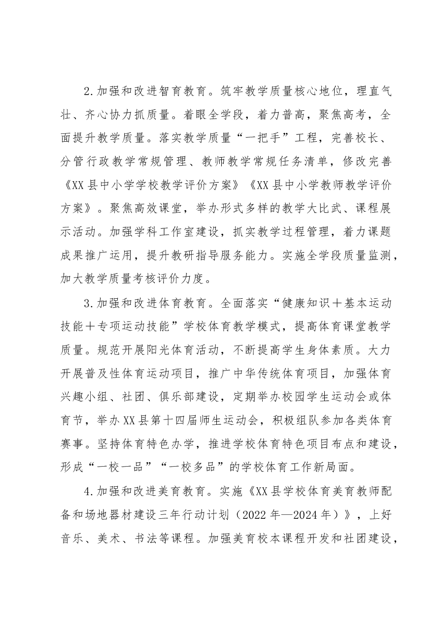 XX县2023年教育体育工作要点.docx,第2页预览