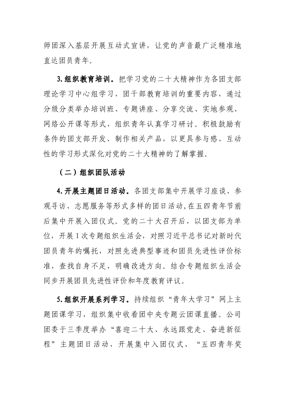 公司团委“喜迎二十大、永远跟党走、奋进新征程”主题教育实践活动实施方案.docx,第3页预览