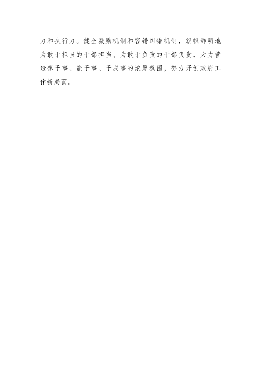 乡镇2022年工作计划.docx，第4页预览