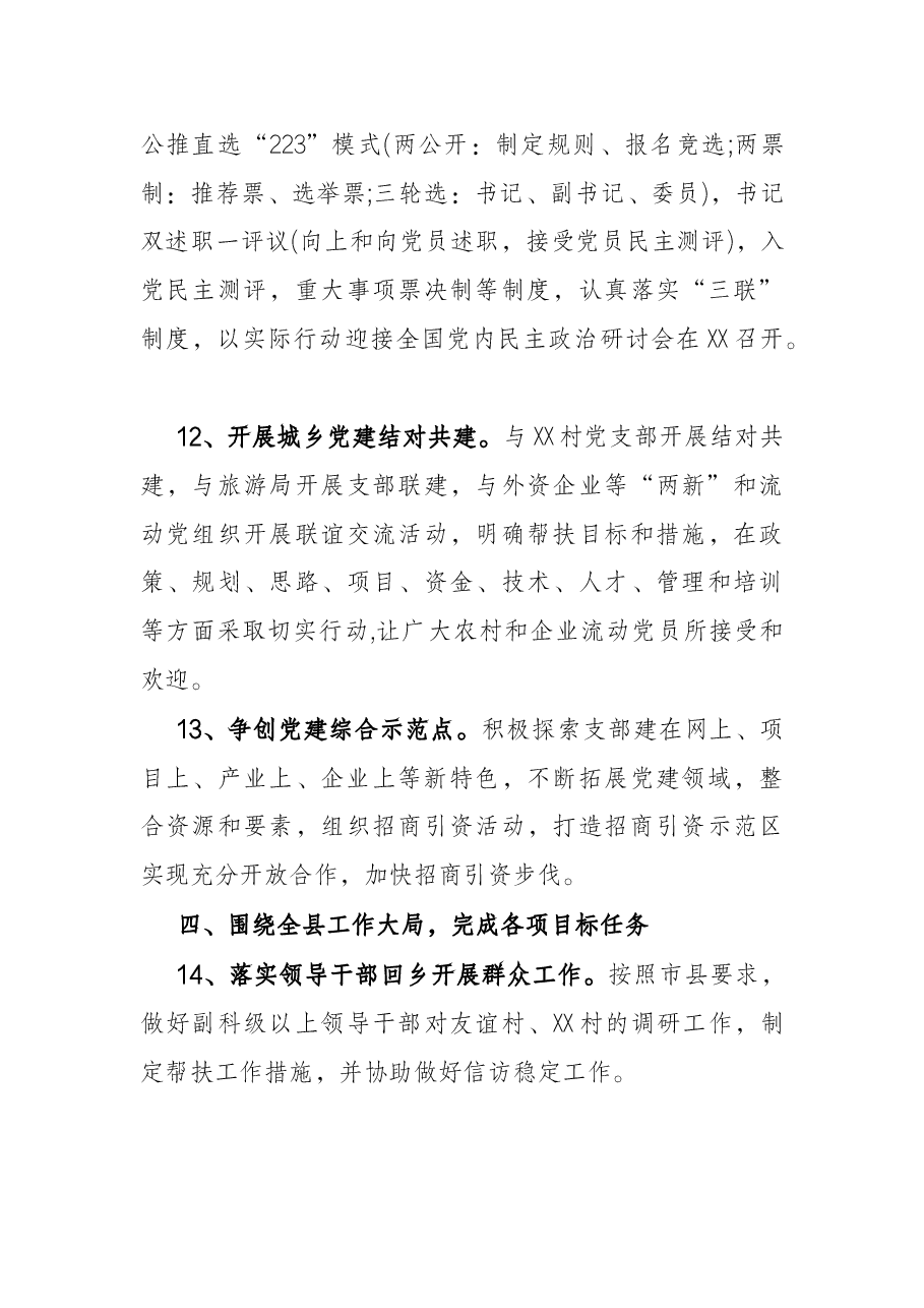 机关2022年度党建工作计划.docx,第4页预览