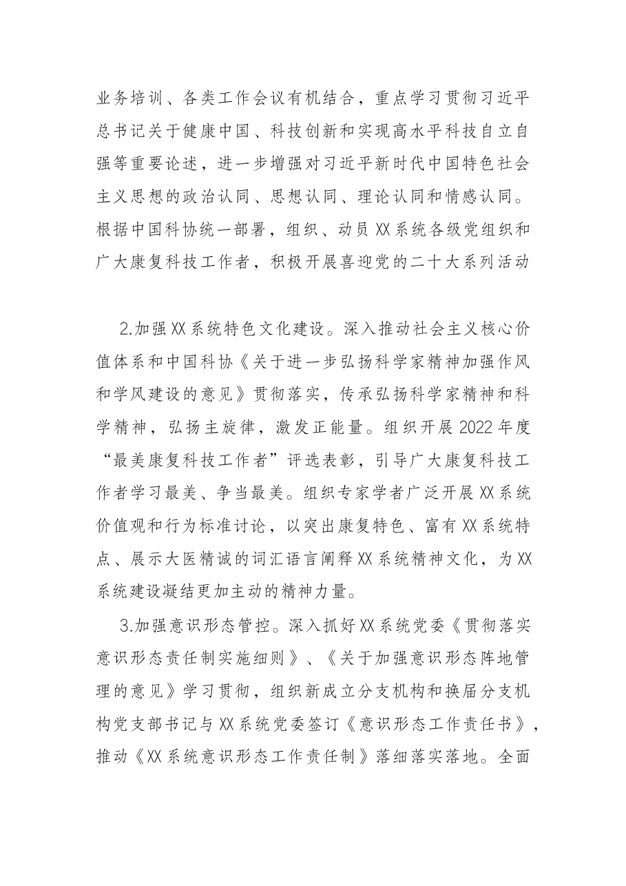 2022年党建工作要点（医保康复系统）.docx，第2页预览