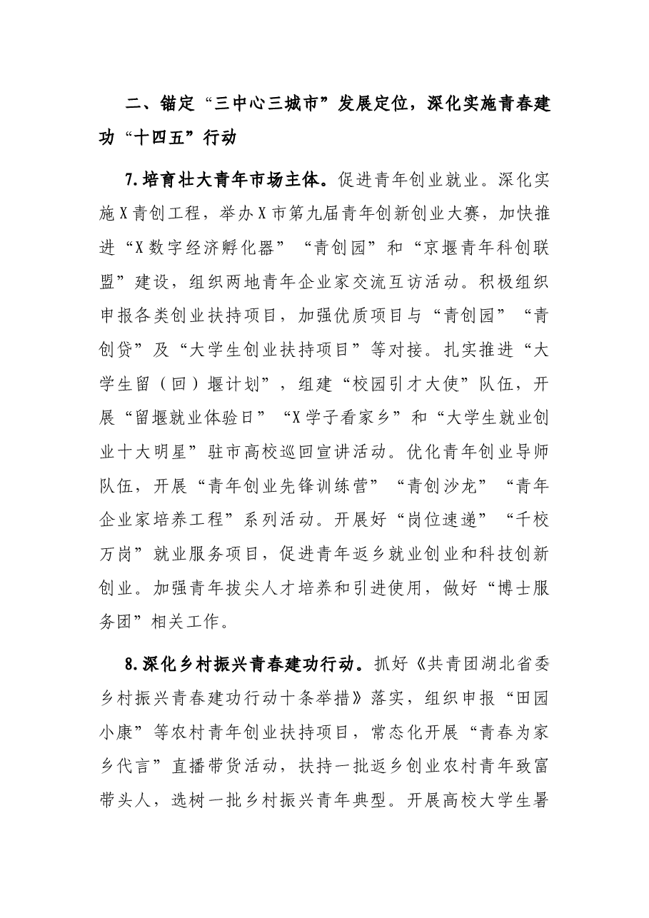 共青团X市委2022年工作要点.docx,第4页预览
