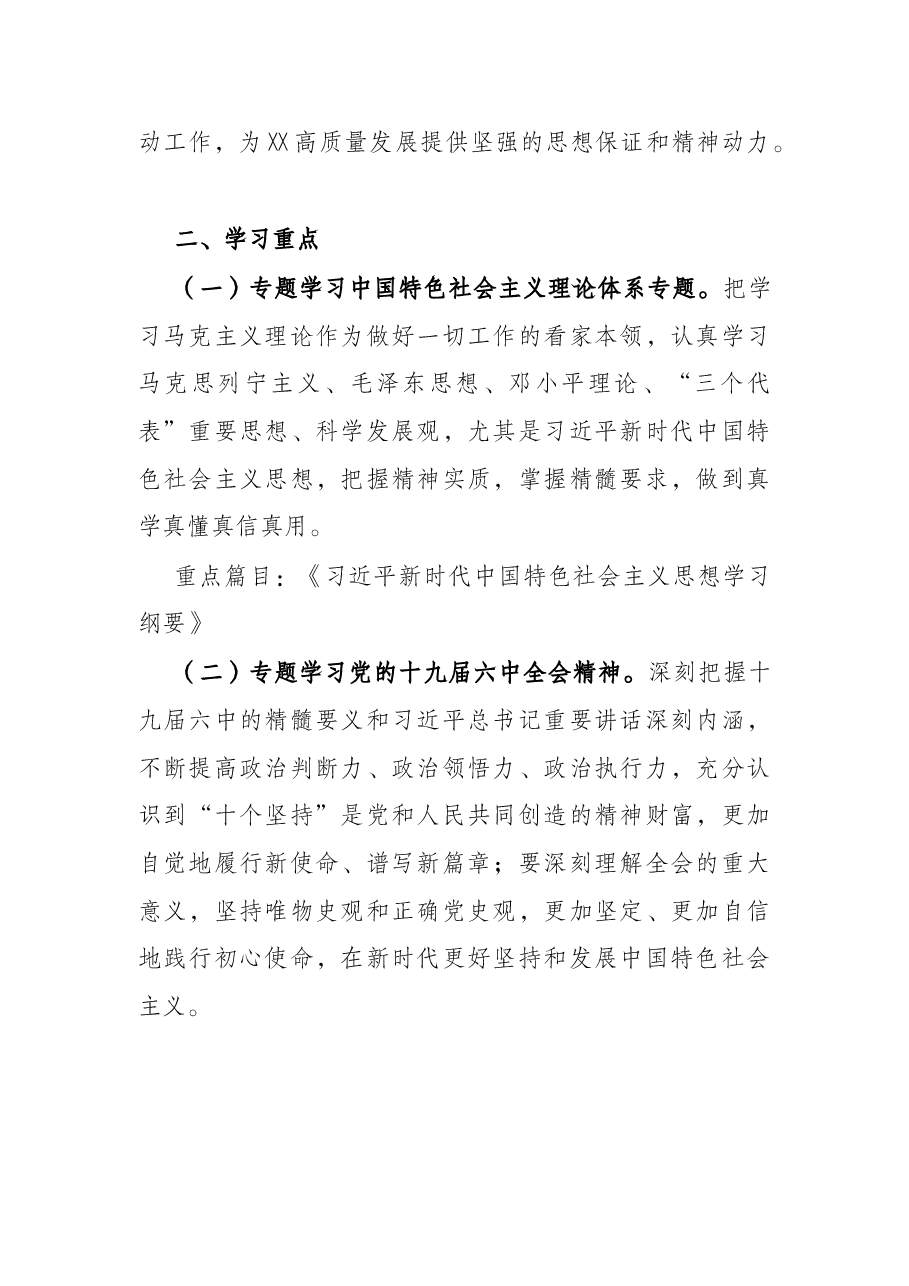 2022年党委中心组理论学习方案.docx,第2页预览