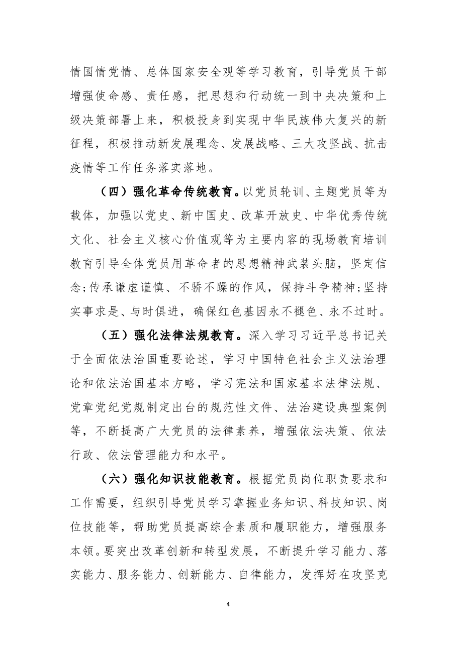 2021年党组织年度教育培训方案.doc,第4页预览